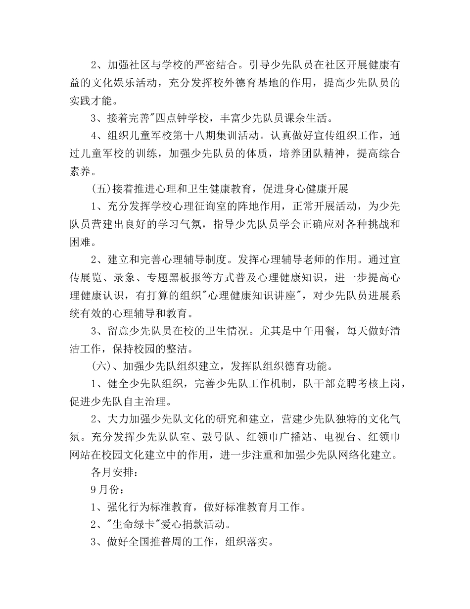 少先队德育工作参考计划2 _第3页