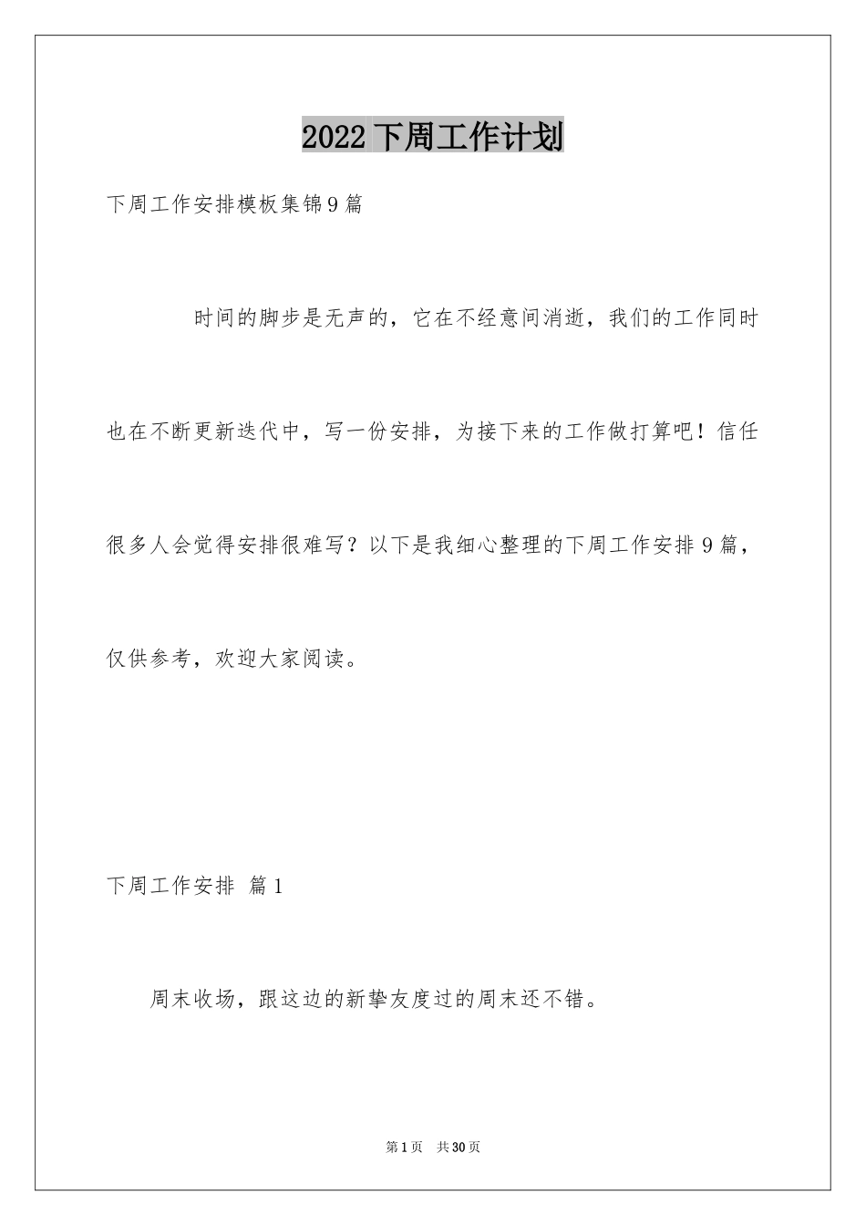 2024下周工作计划_第1页