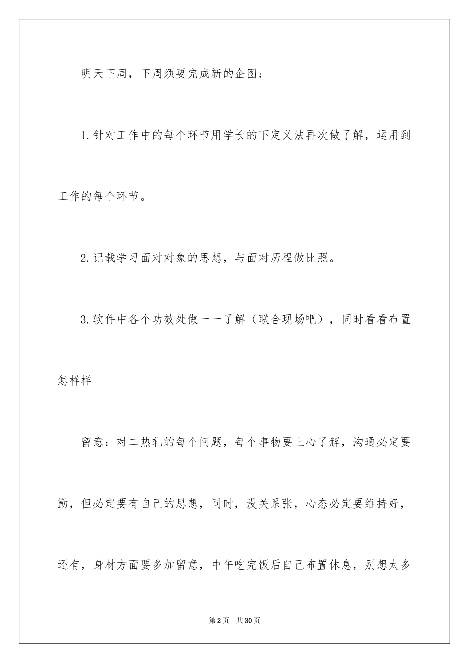 2024下周工作计划_第2页