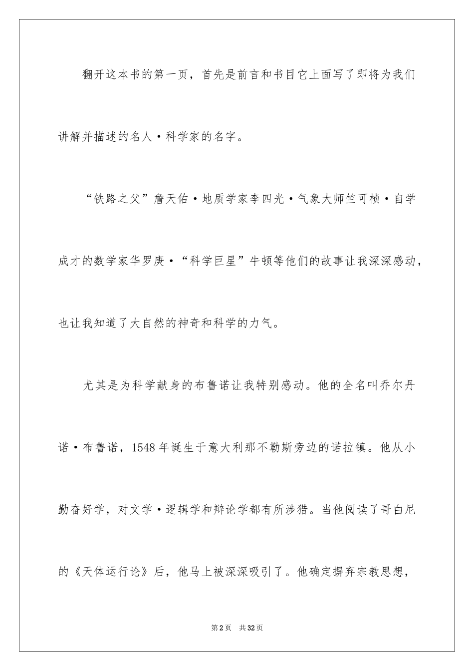 2024《科学家的故事》读书心得_1_第2页