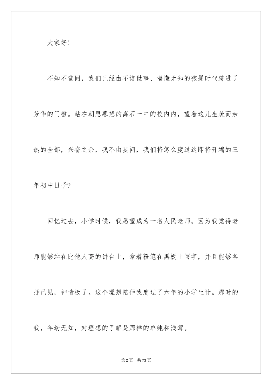 2024大学生理想演讲稿_2_第2页