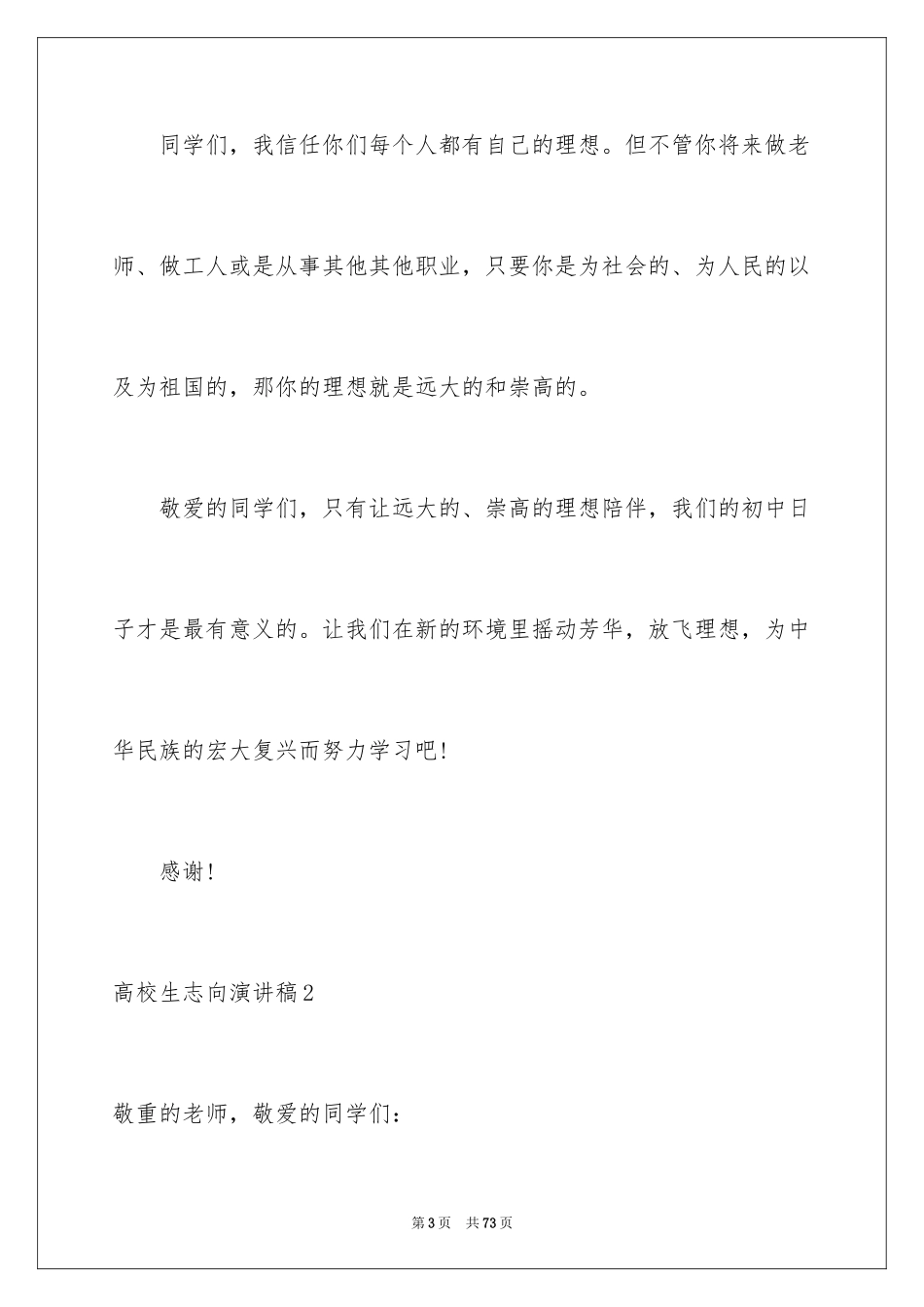 2024大学生理想演讲稿_2_第3页