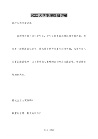 2024大学生理想演讲稿_2