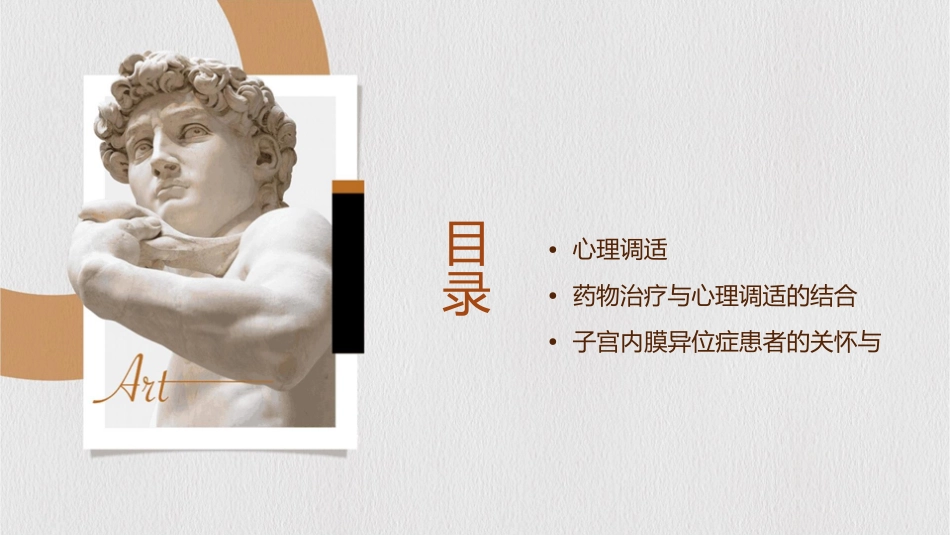 子宫内膜异位症的药物治疗与心理调适_第2页