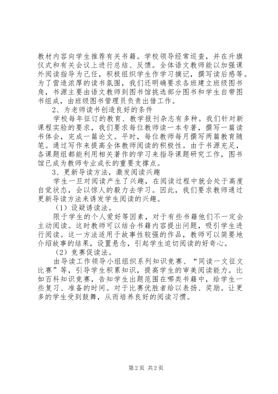 学校图书室工作总结 _第2页