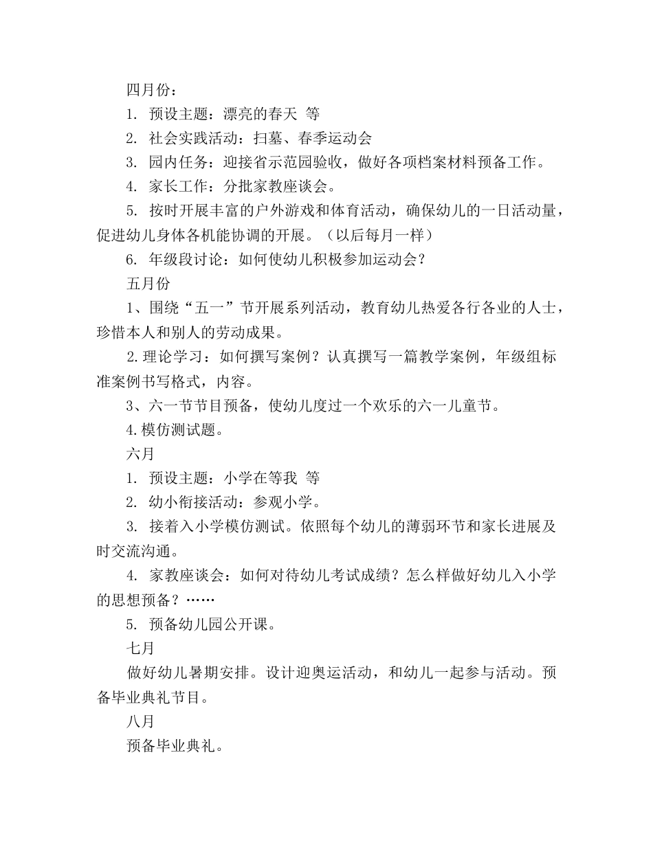 上学期幼儿园大班年级组工作参考计划 (2) _第3页