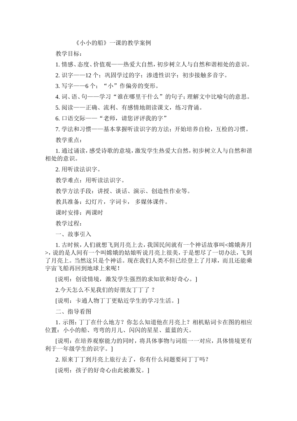 《小小的船》教学案例 (2)_第1页