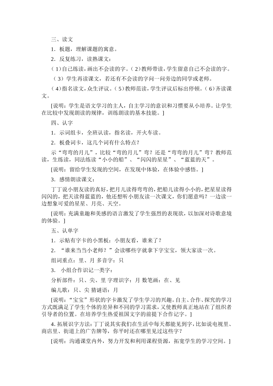 《小小的船》教学案例 (2)_第2页
