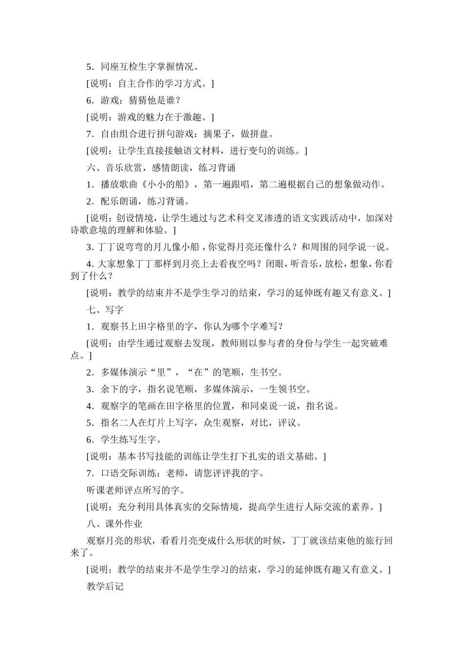 《小小的船》教学案例 (2)_第3页