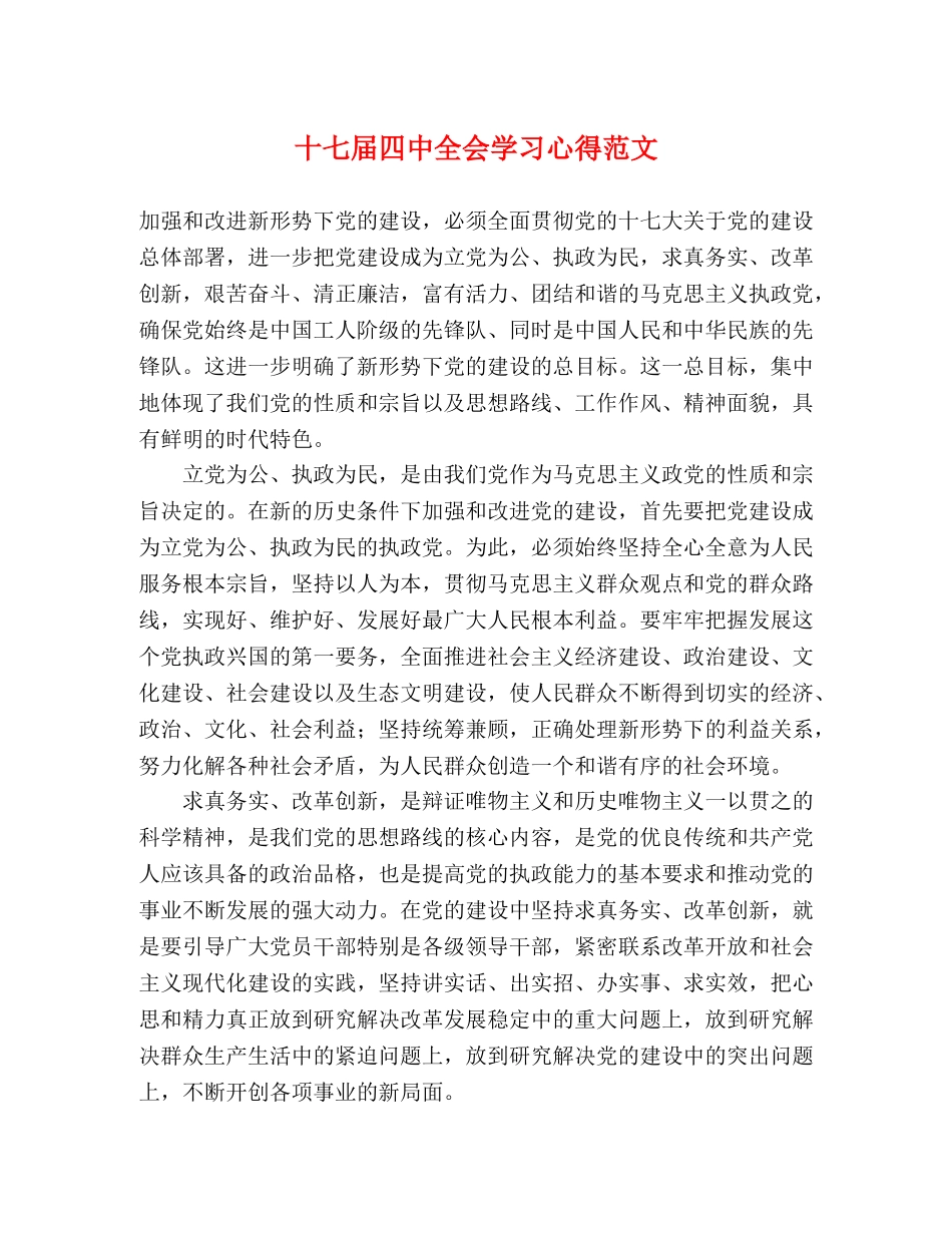 十七届四中全会学习心得范文 _第1页