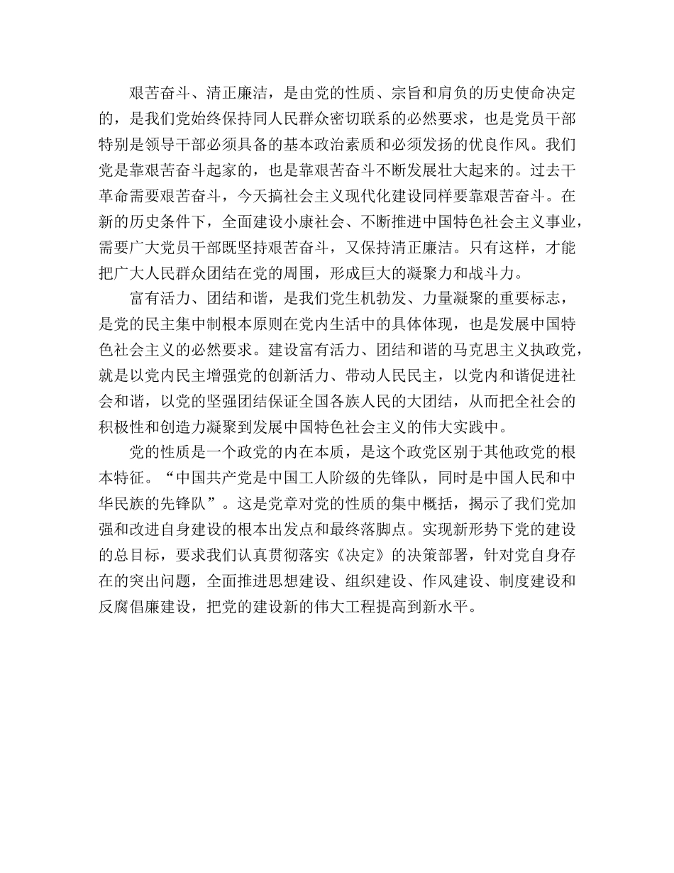 十七届四中全会学习心得范文 _第2页