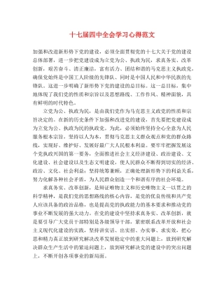 十七届四中全会学习心得范文 