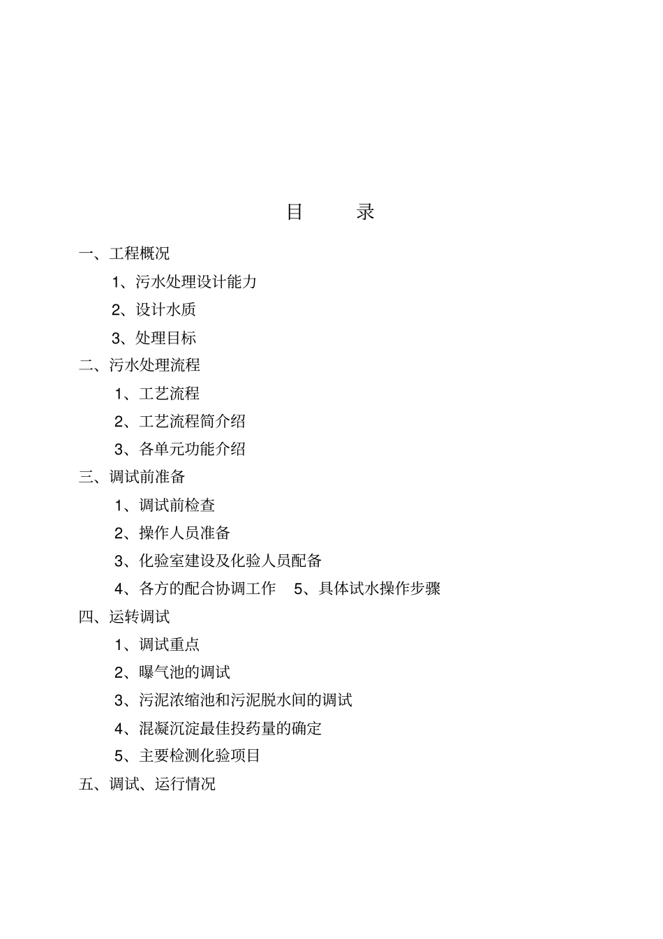 医院综合污水处理调试报告_第2页