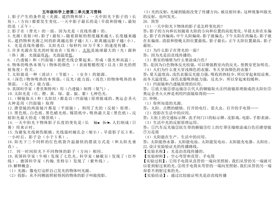 教科版五年级科学上册第一二单元复习资料_第2页