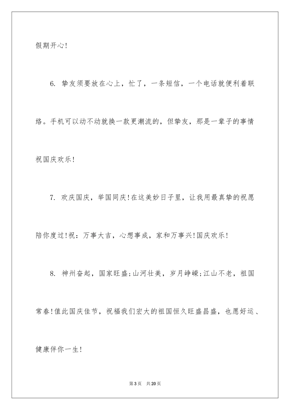 2024国庆节节日祝福短信_第3页