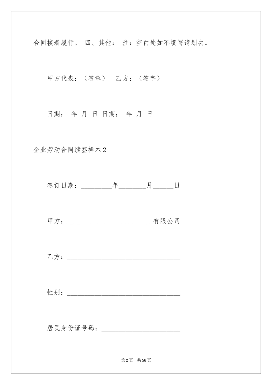 2024企业劳动合同续签样本_第2页