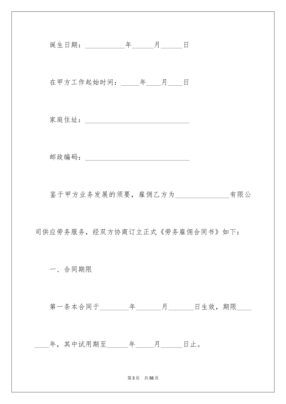 2024企业劳动合同续签样本_第3页