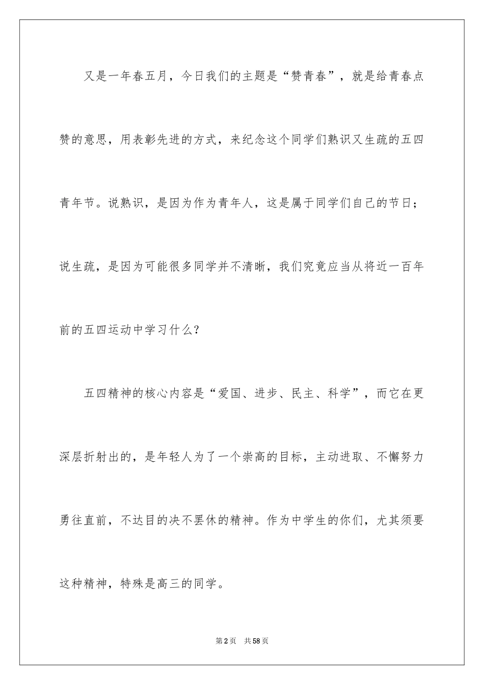 2024励志演讲稿_1504_第2页