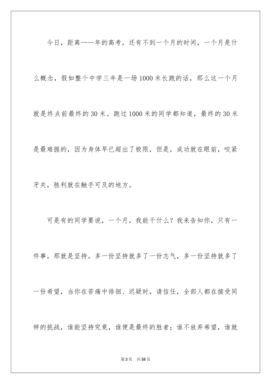 2024励志演讲稿_1504_第3页