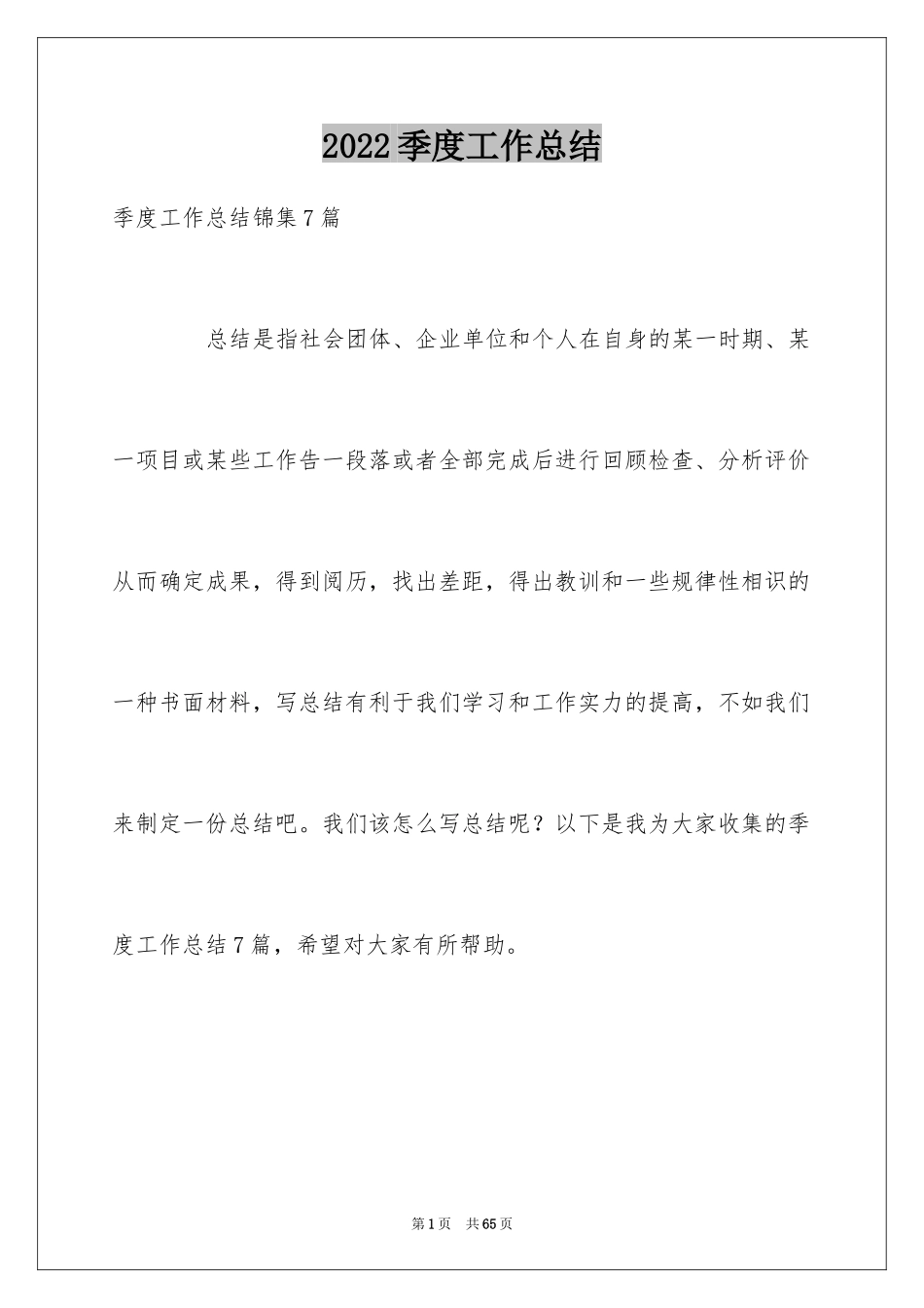 2024季度工作总结_651_第1页