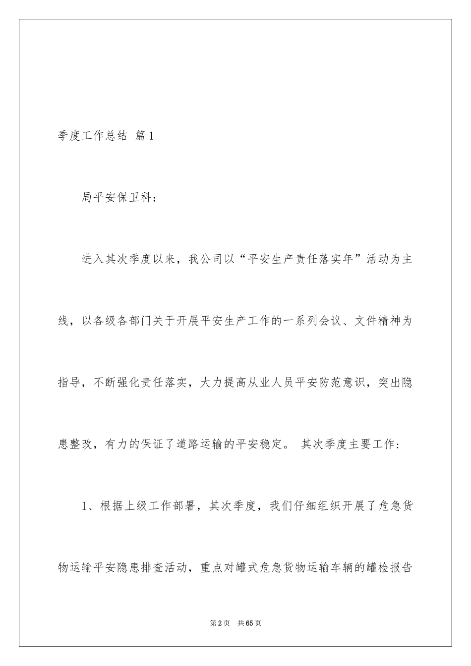 2024季度工作总结_651_第2页