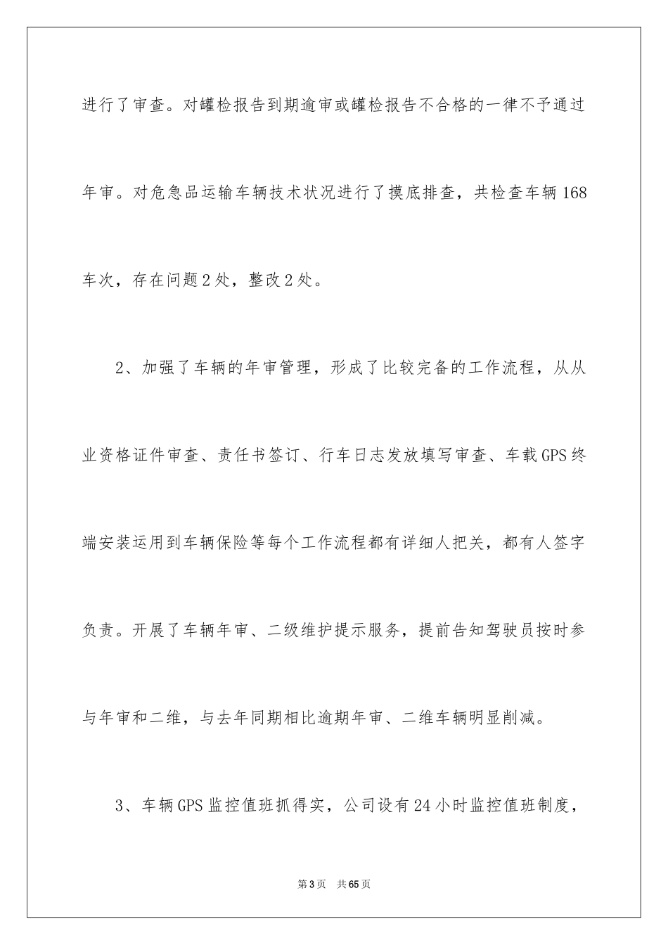 2024季度工作总结_651_第3页