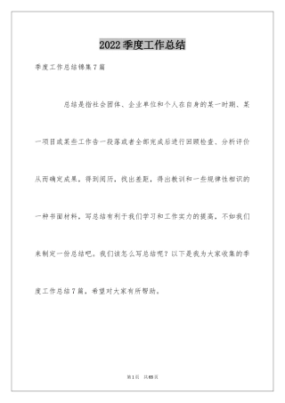 2024季度工作总结_651