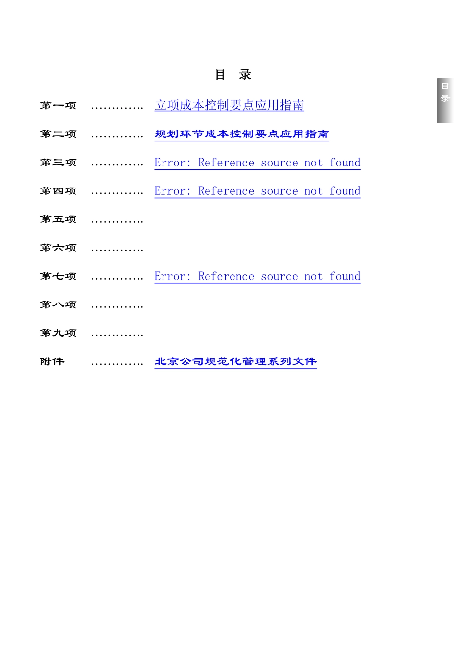 房地产成本控制秘籍_第2页