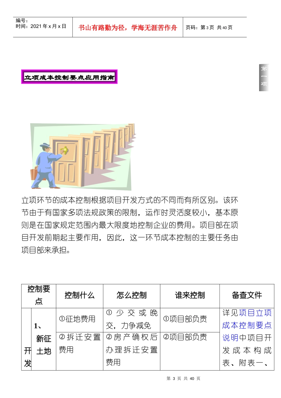 房地产成本控制秘籍_第3页