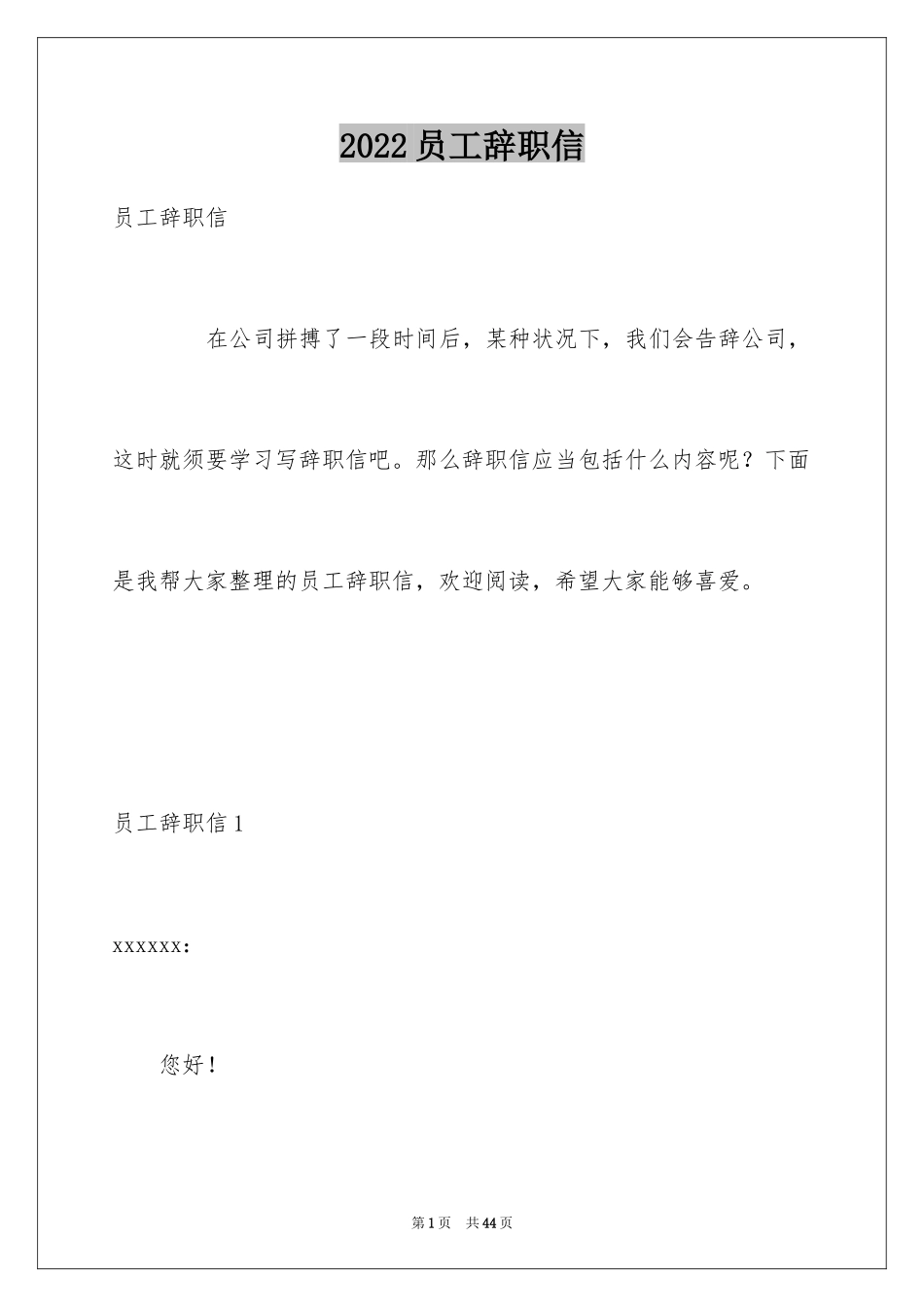 2024员工辞职信_92_第1页