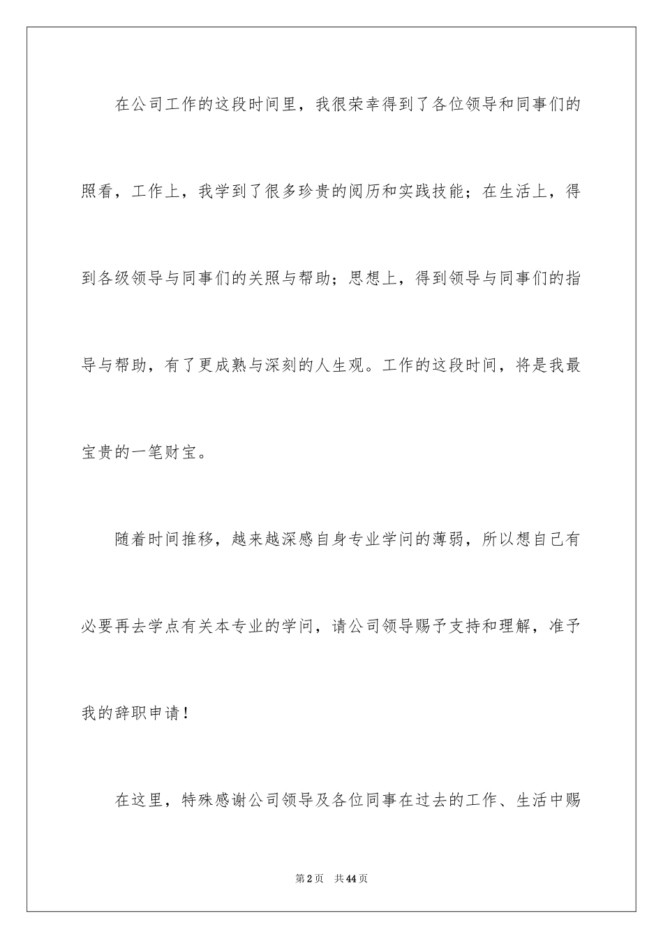 2024员工辞职信_92_第2页