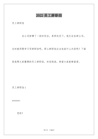 2024员工辞职信_92