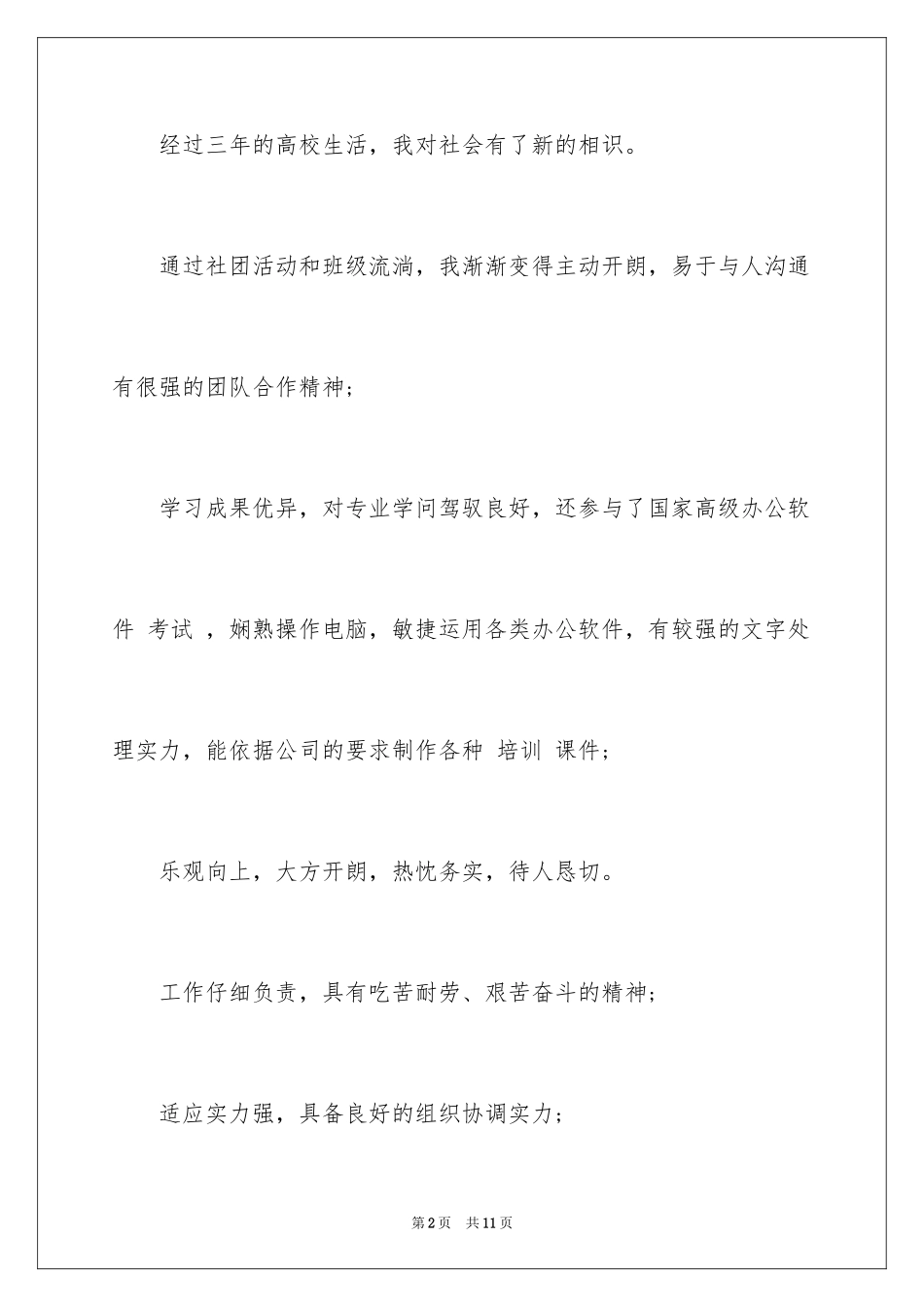 2024大学生人力资源专业就业信_第2页