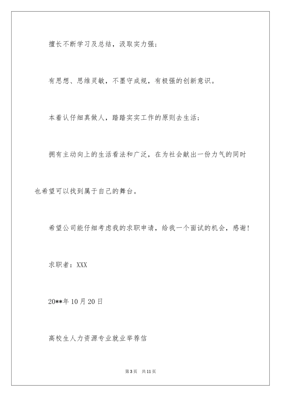 2024大学生人力资源专业就业信_第3页