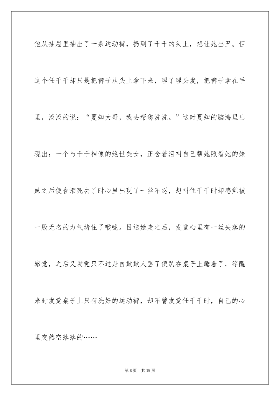 2024六年级想象作文_29_第3页