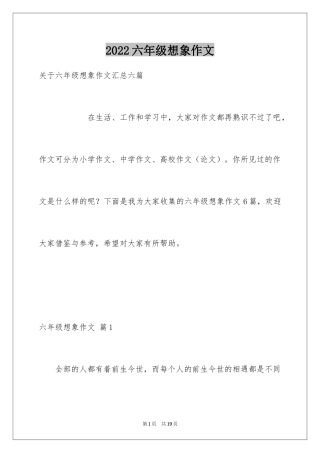 2024六年级想象作文_29