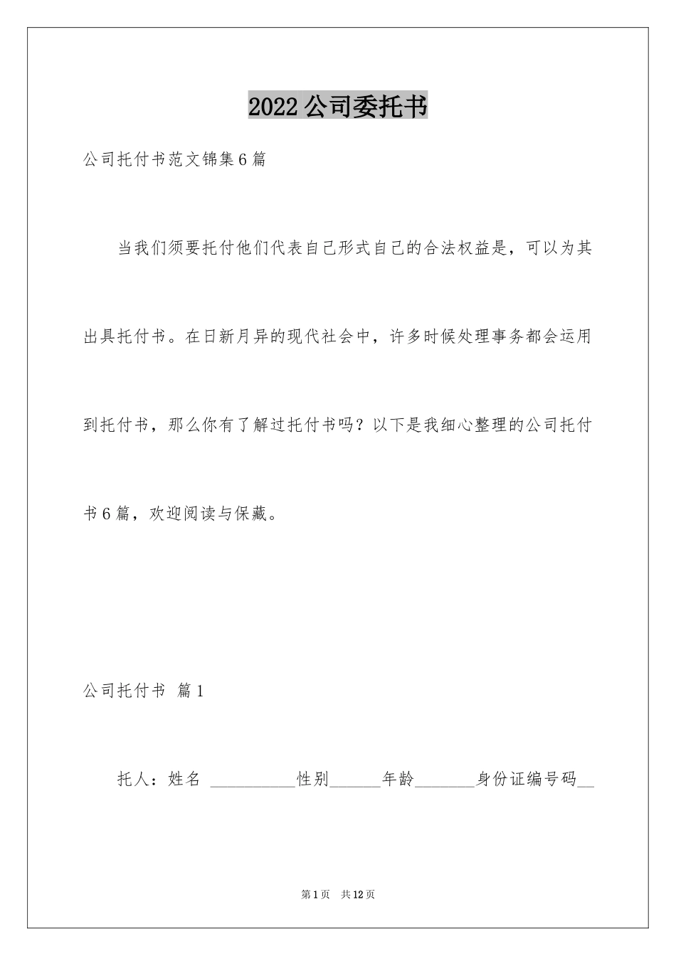 2024公司委托书_153_第1页