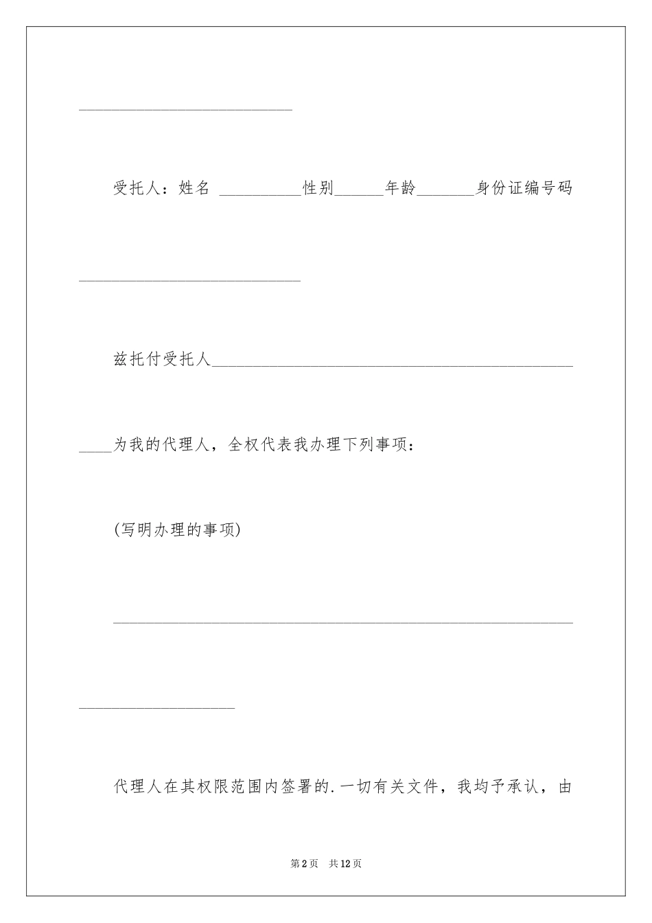 2024公司委托书_153_第2页