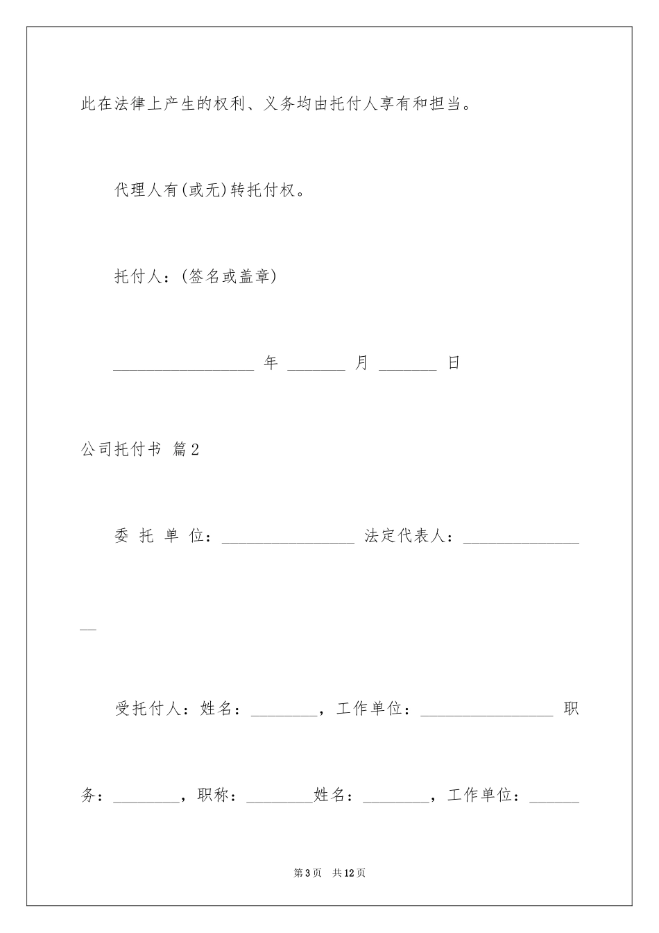 2024公司委托书_153_第3页