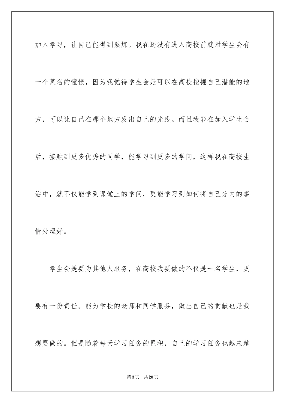 2024大学学生会干部辞职信_第3页