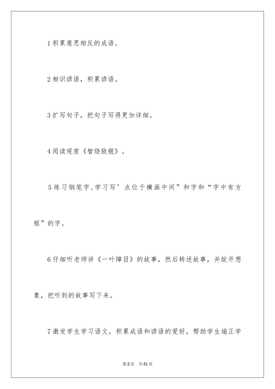 2024《语文乐园五》教学设计_第2页