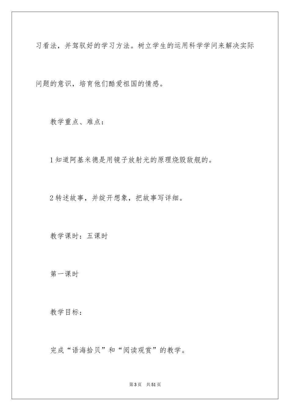 2024《语文乐园五》教学设计_第3页