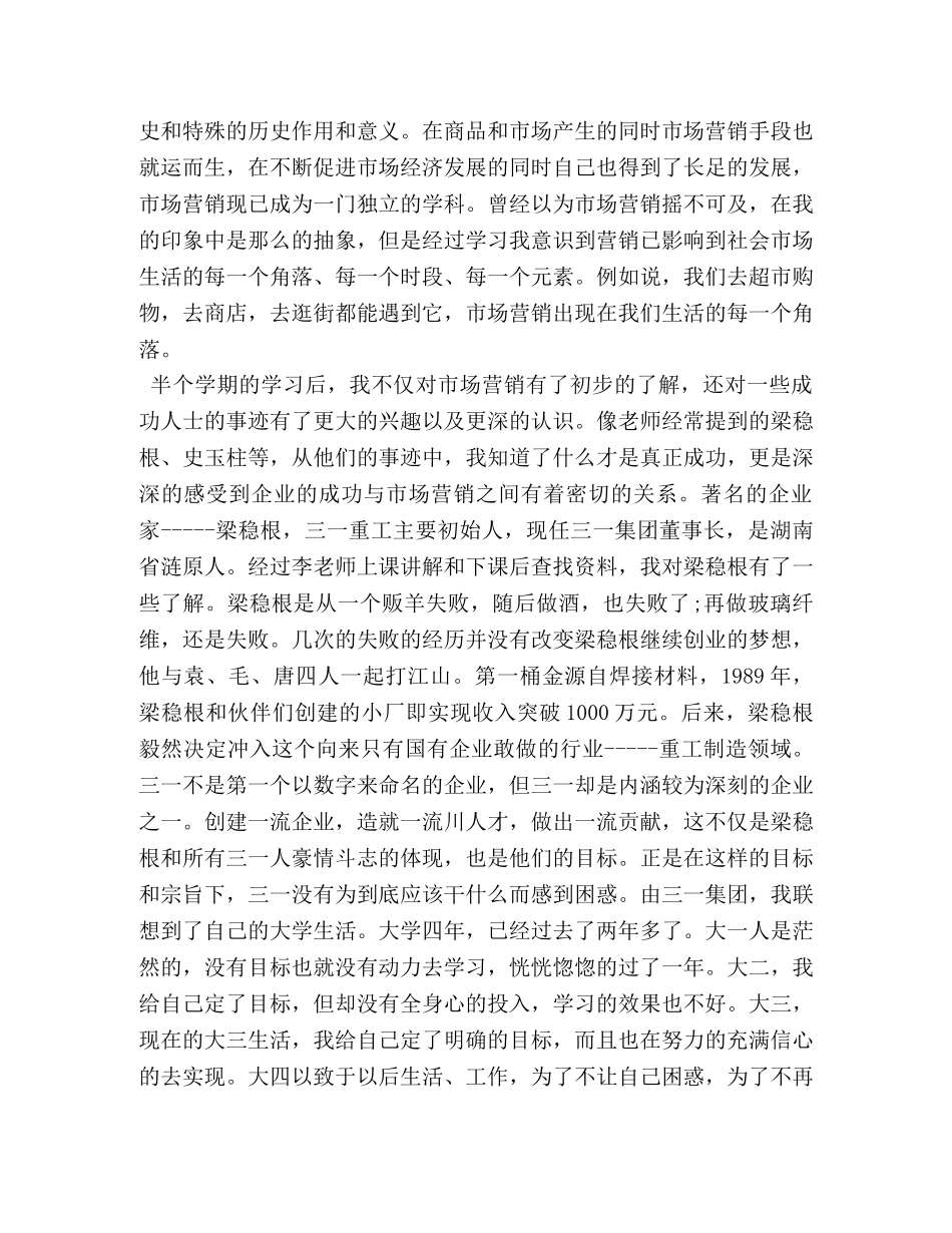 汽车销售顾问心得 _第3页