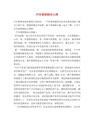汽车销售顾问心得 