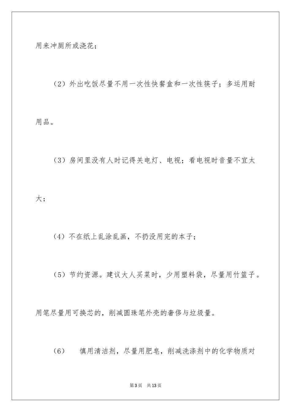 2024写给市长的建议书_2_第3页
