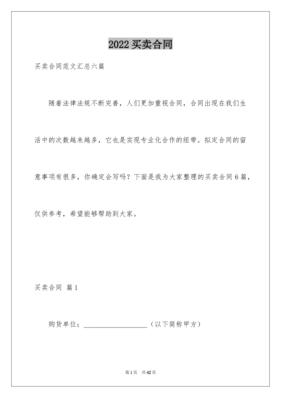 2024买卖合同_3628_第1页