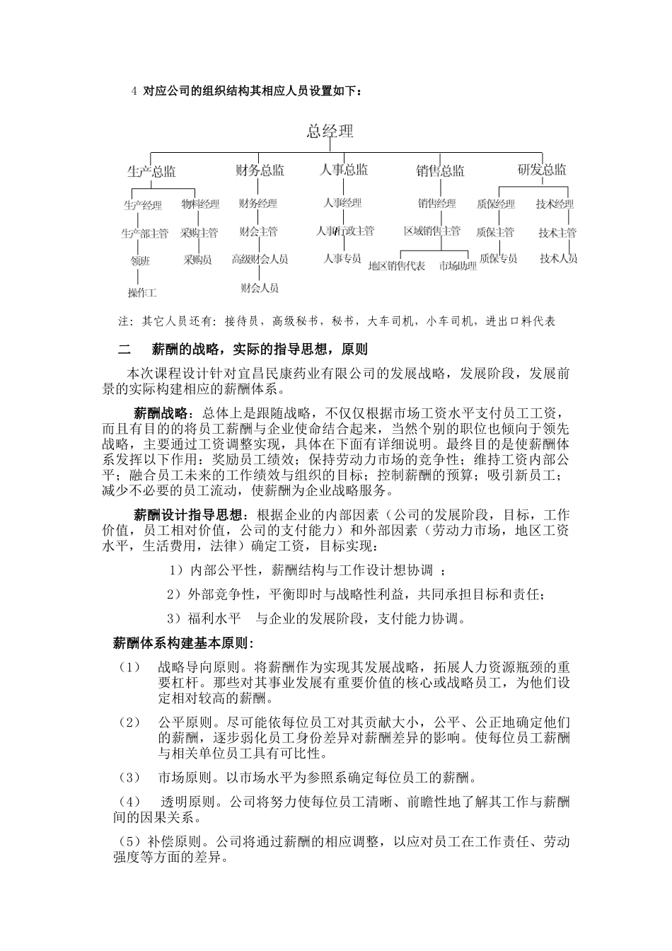 宜昌某药业公司薪酬体系设计_第2页