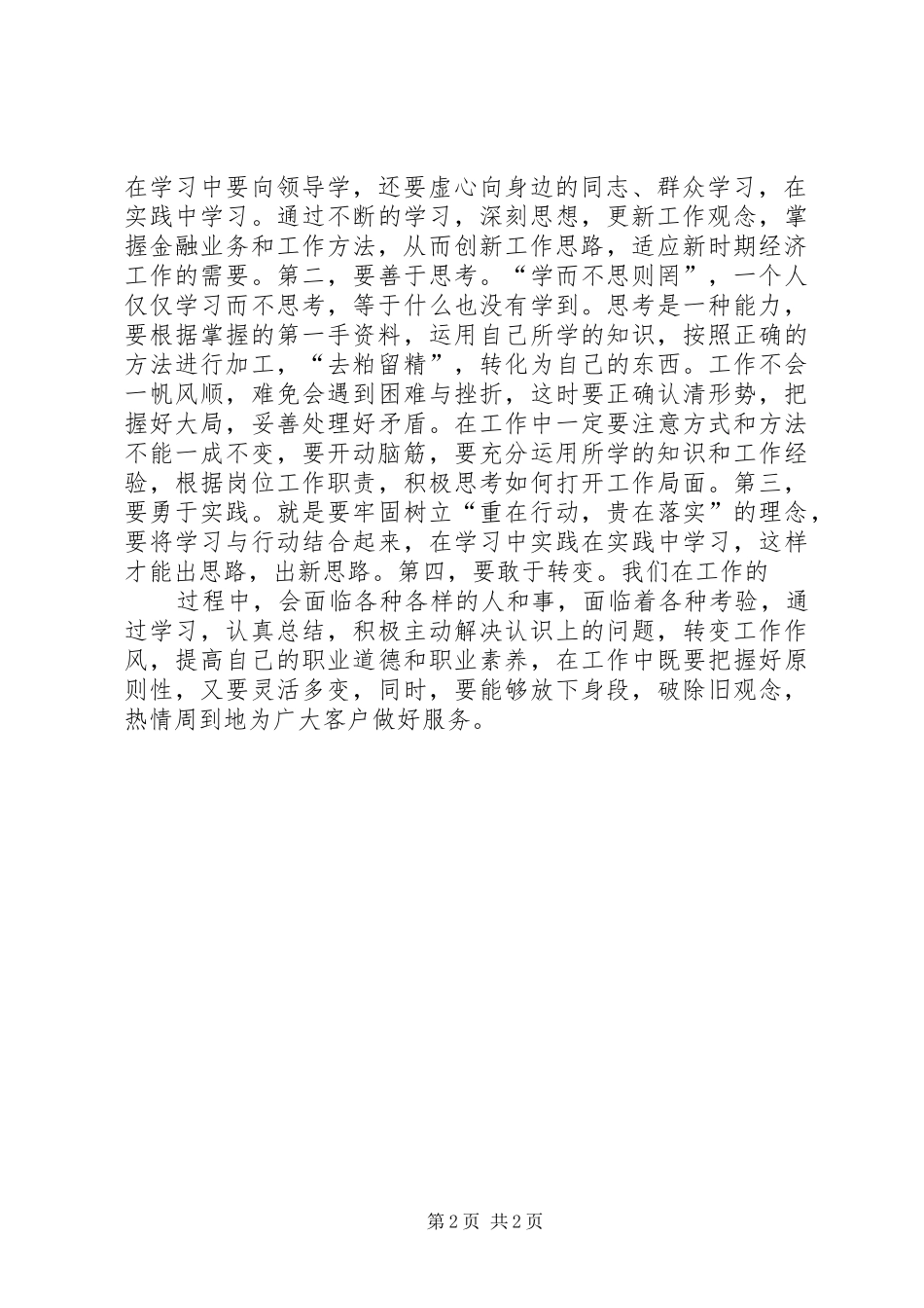 学习解放思想改革开放创新驱动科学发展体会心得_第2页