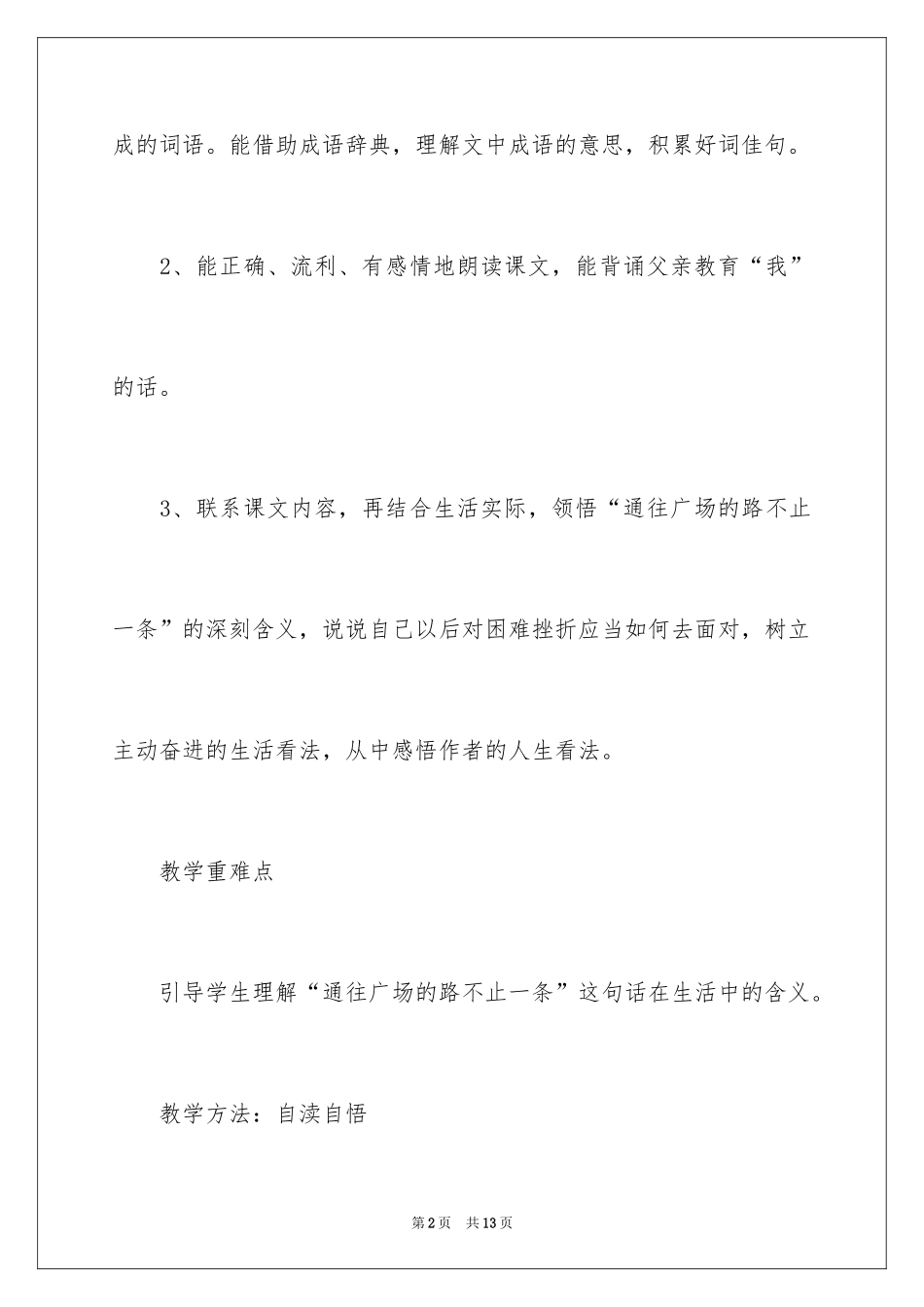 2024《通往广场的路不止》教学设计_第2页