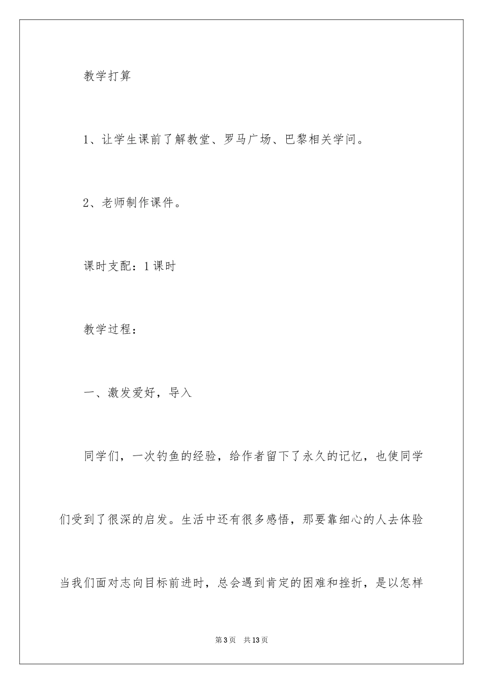 2024《通往广场的路不止》教学设计_第3页